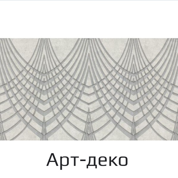 Арт-деко