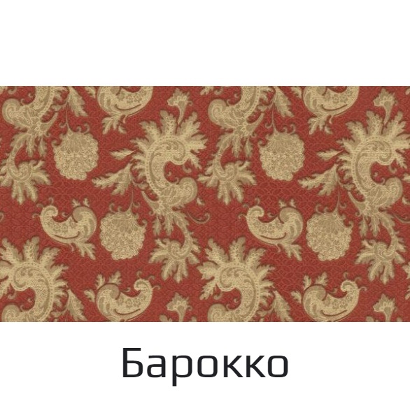 Барокко