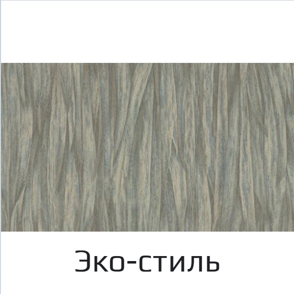 Эко-стиль