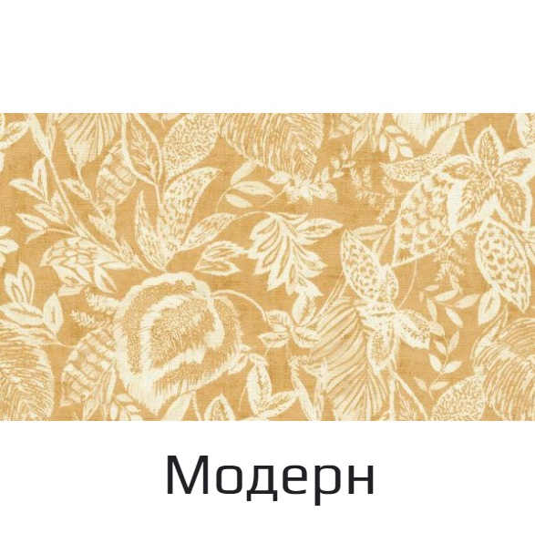 Модерн
